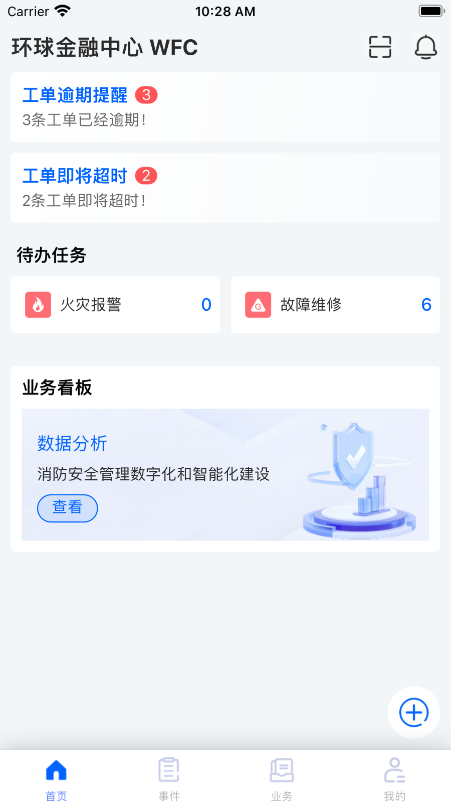 消防易