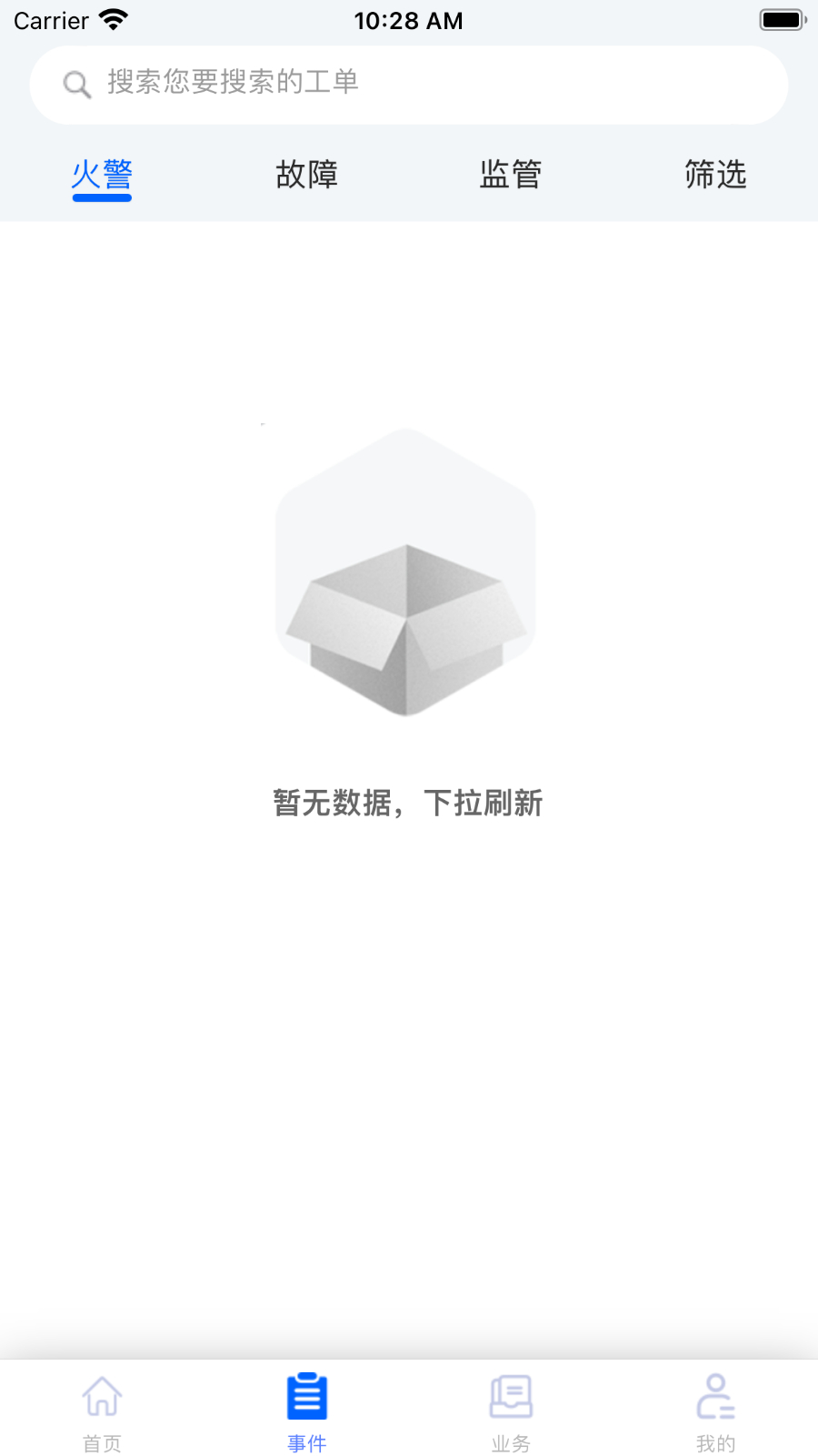 消防易