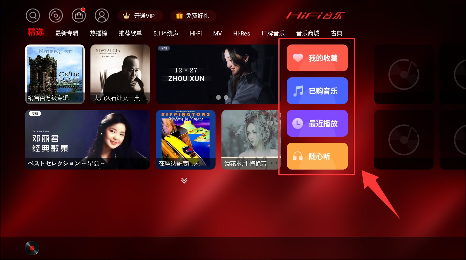 hifi音乐电视版