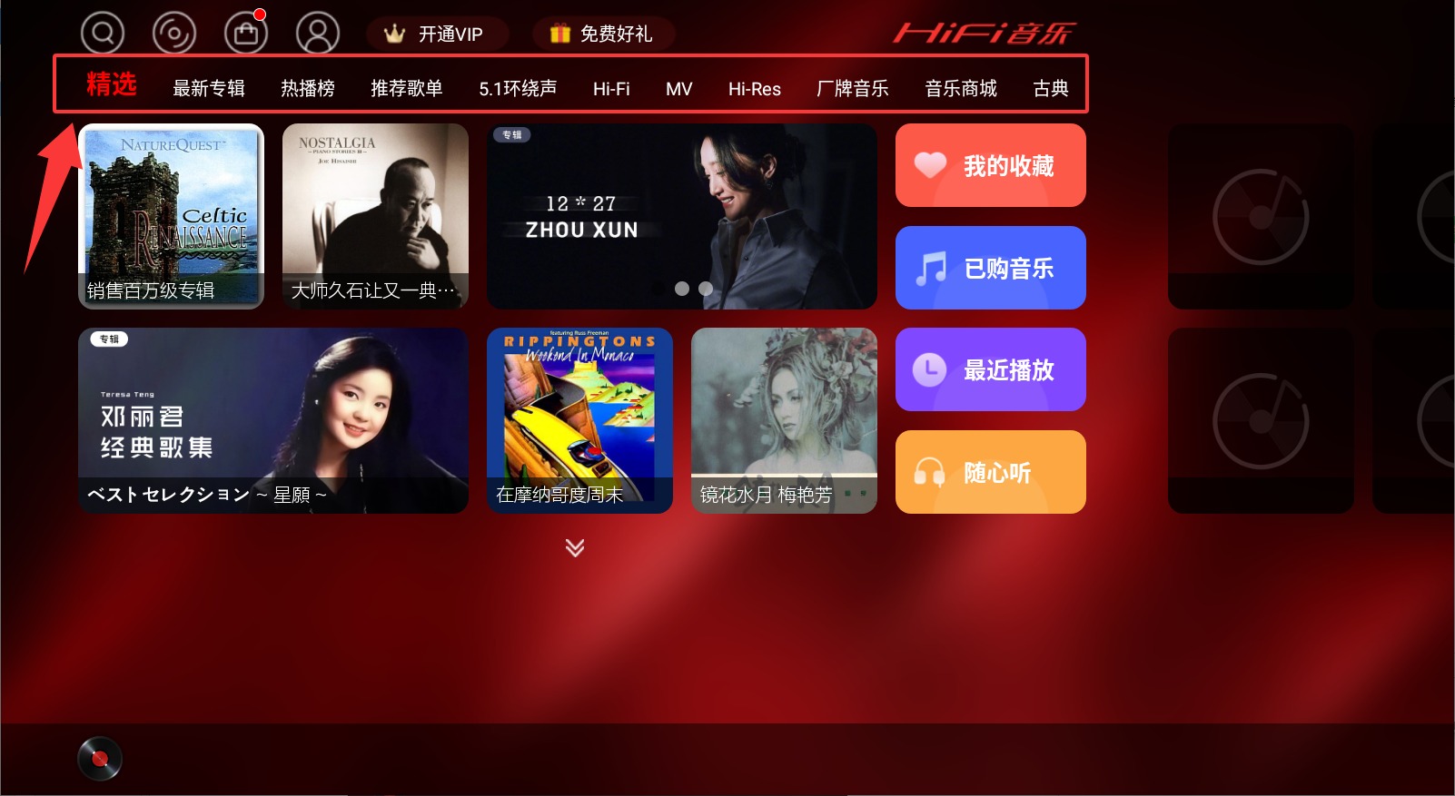 hifi音乐电视版