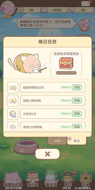 麻糬猫收藏内置菜单