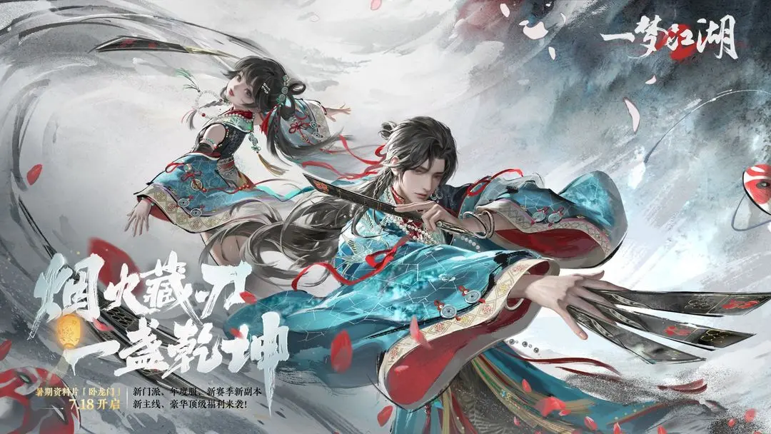 一梦江湖平行服
