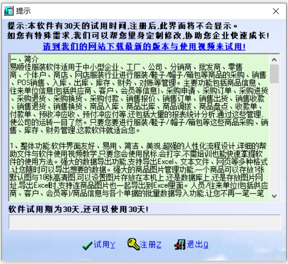 易顺佳服装POS软件简体标准版