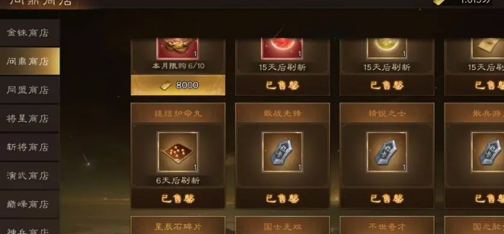 《新三国志曹操传》装备洗练全攻略：商店兑换优先级+突破&洗练技巧