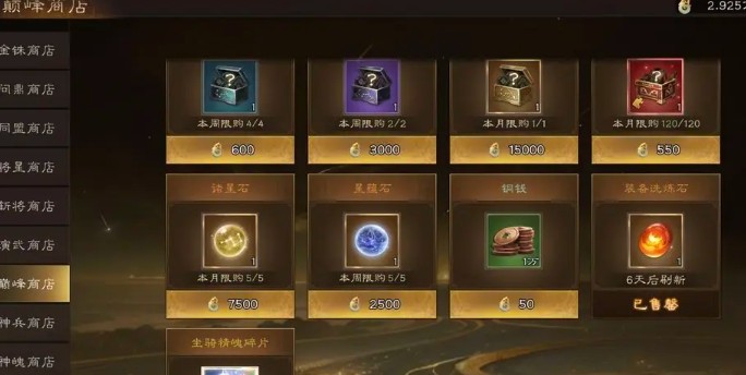 《新三国志曹操传》装备洗练全攻略：商店兑换优先级+突破&洗练技巧