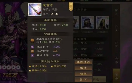 《新三国志曹操传》装备洗练全攻略：商店兑换优先级+突破&洗练技巧
