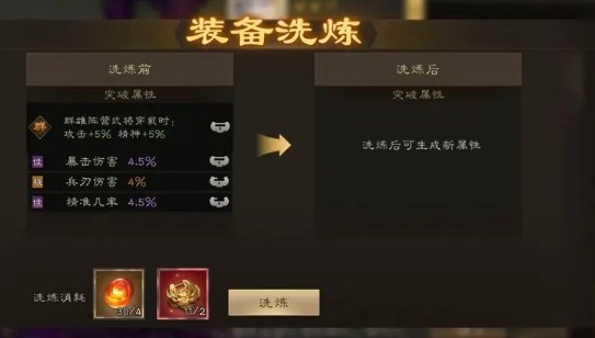 《新三国志曹操传》装备洗练全攻略：商店兑换优先级+突破&洗练技巧