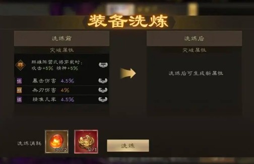 《新三国志曹操传》装备洗练全攻略：商店兑换优先级+突破&洗练技巧