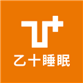 乙十睡眠