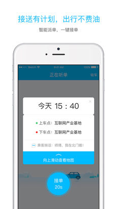 起步司机