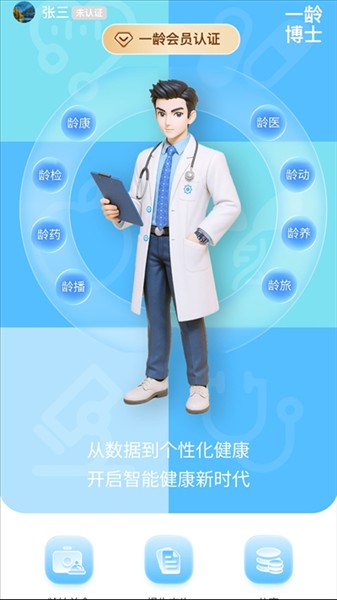 一龄博士3