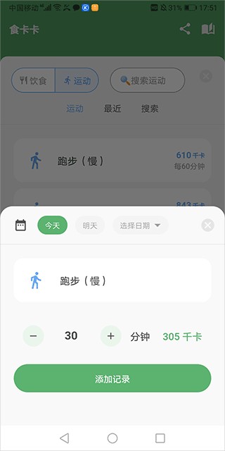怎么记录运动配图3