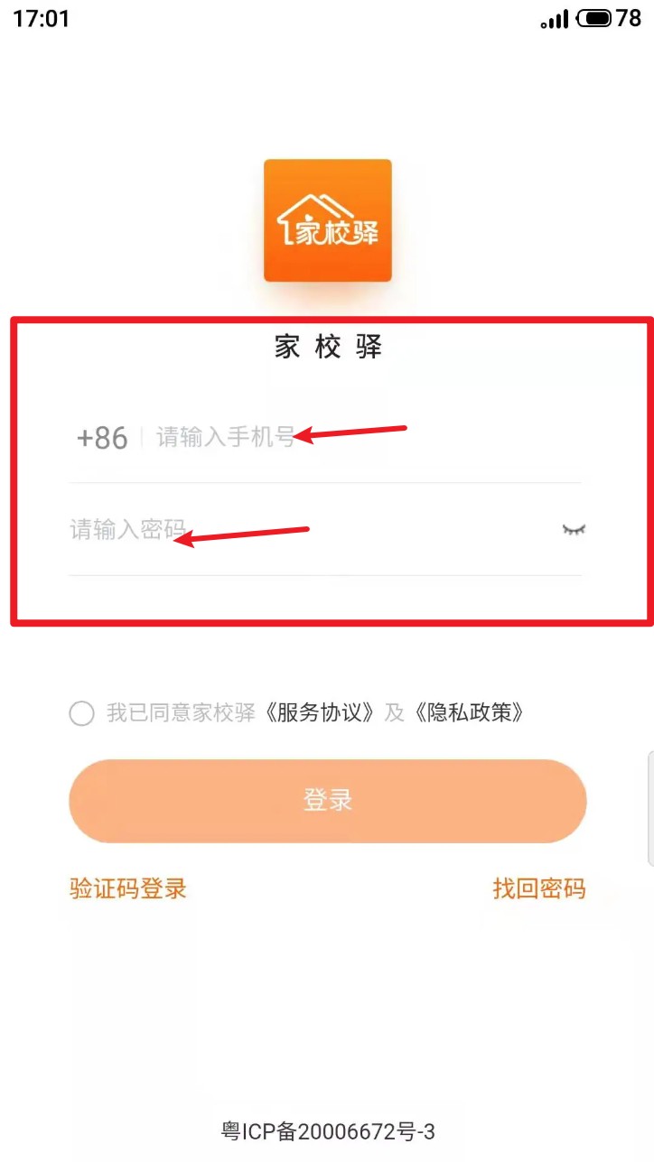 家校驿