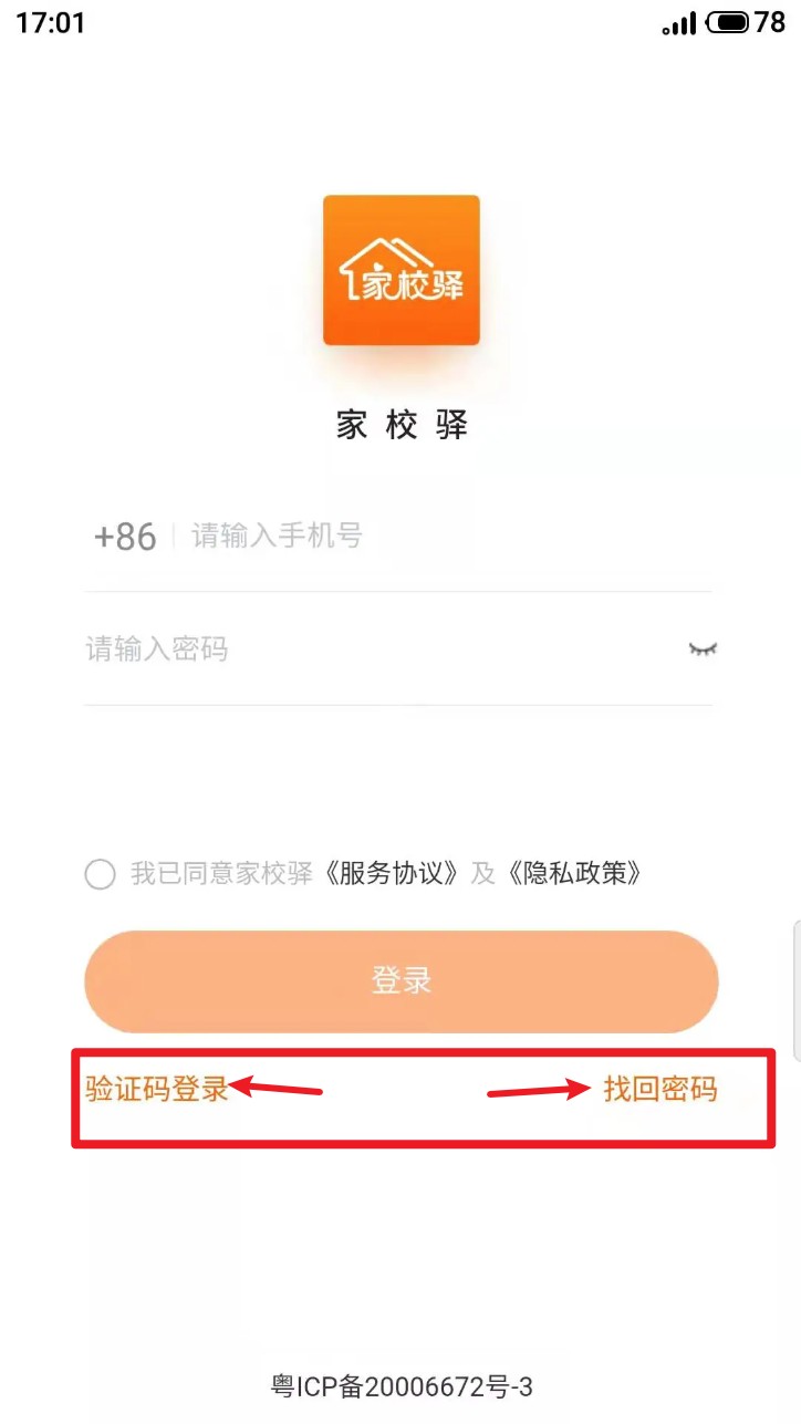 家校驿