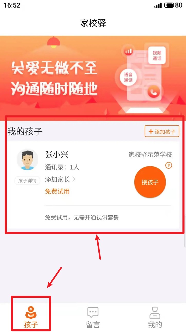 家校驿