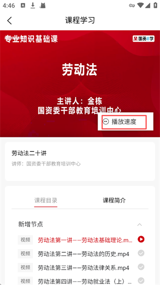 国资e学