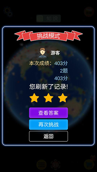 酷玩地球