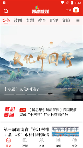 常德融媒