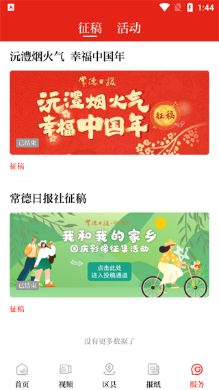 常德融媒