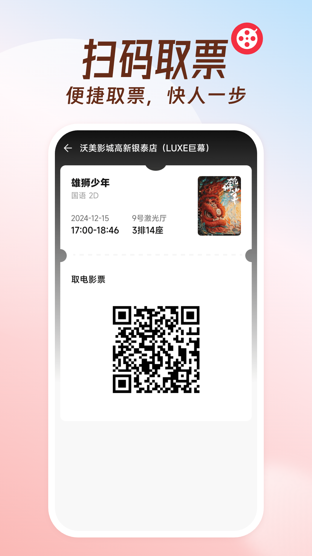 电影票优惠购