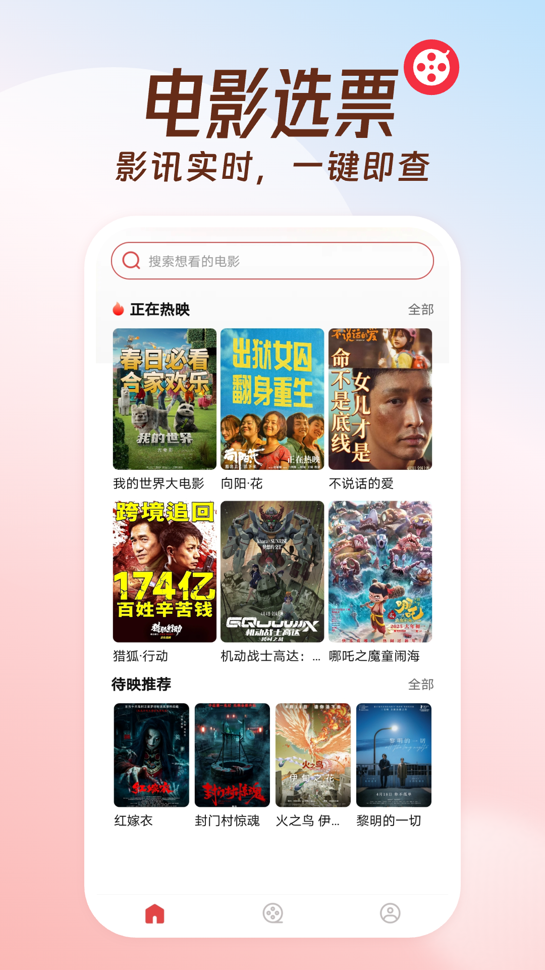 电影票优惠购