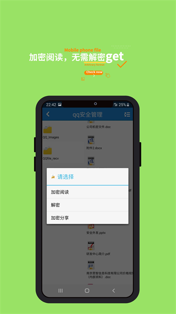 智块加密极速版