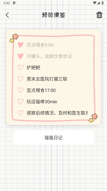 日记记事便签