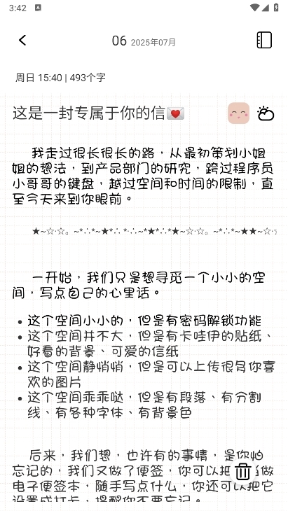 日记记事便签
