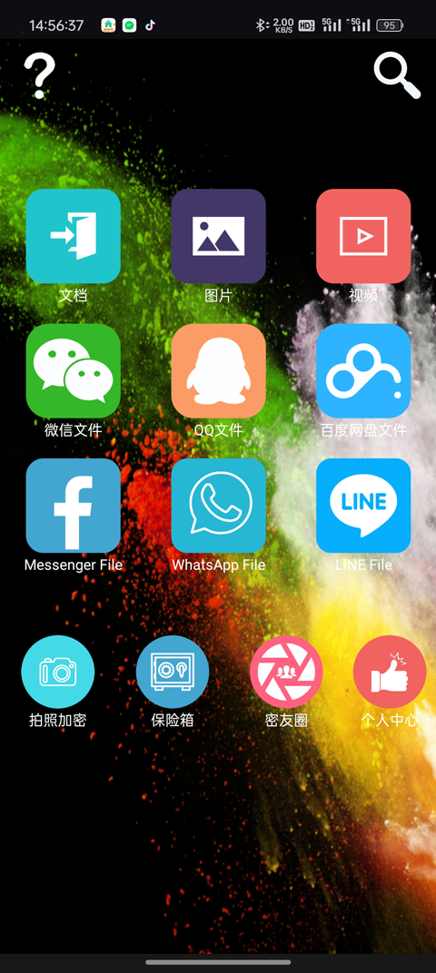 智块加密极速版