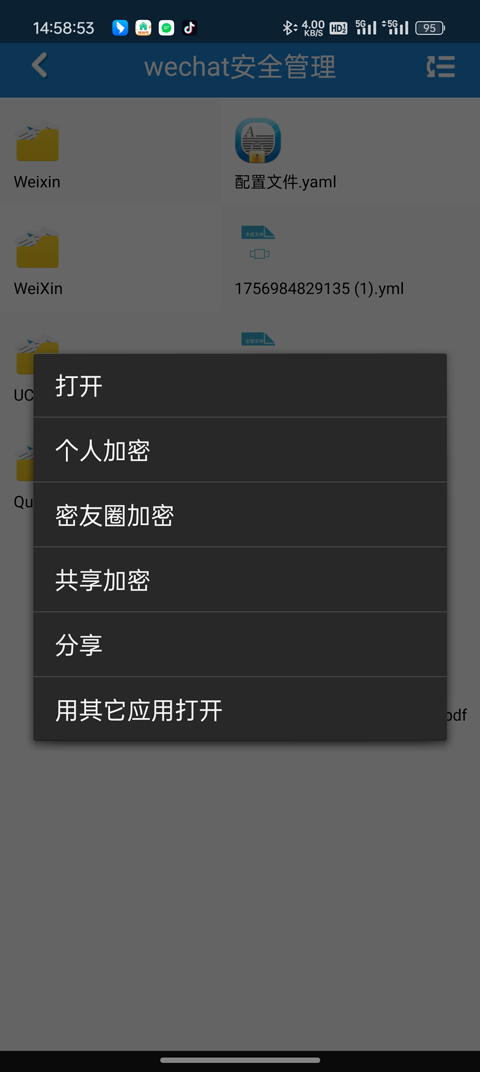 智块加密极速版