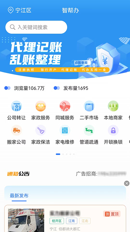智帮办