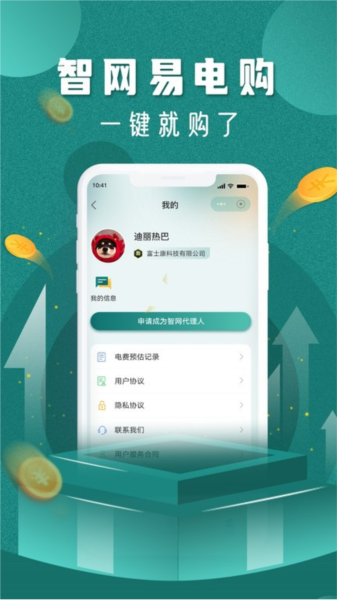 易电购