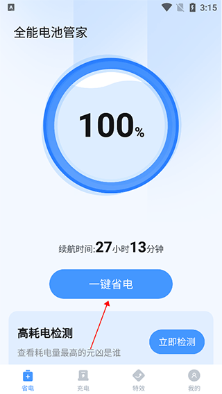 全能电池管家