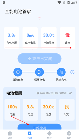 全能电池管家