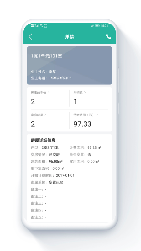 金牌管家物业版