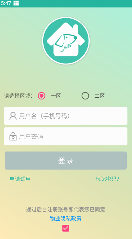 金牌管家物业版