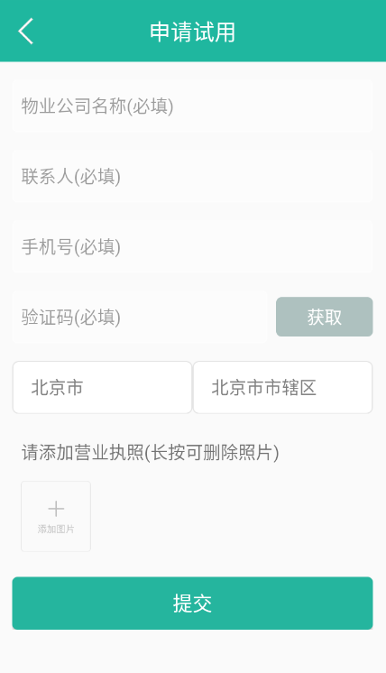 金牌管家物业版