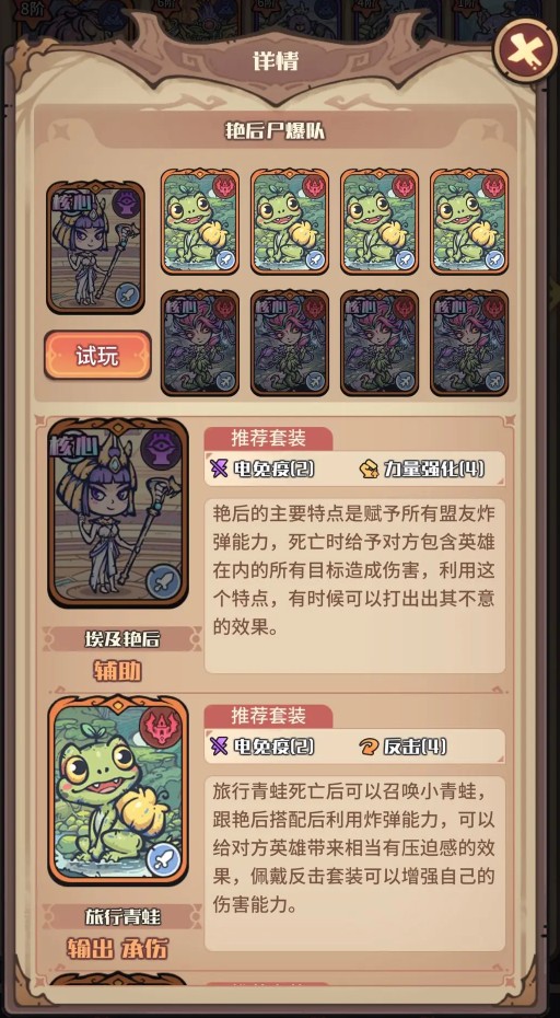 异界迷林配队思路解析