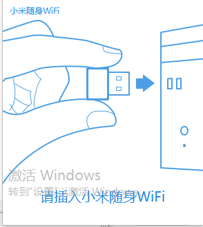 小米wifi驱动