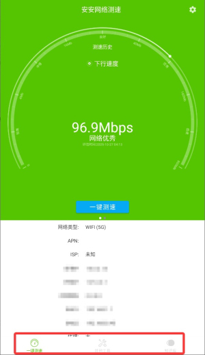安安网络测速