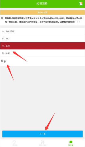安安网络测速