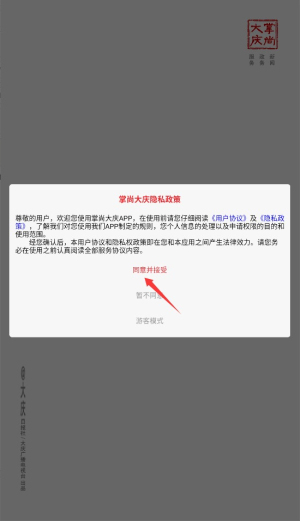 掌上大庆