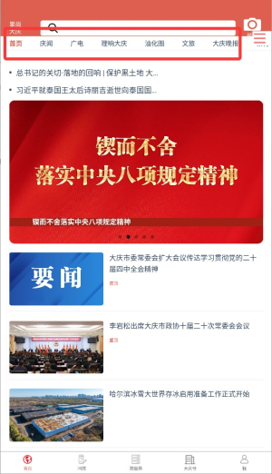 掌上大庆