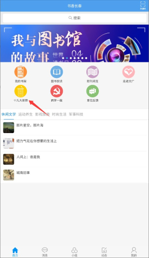 书香长春