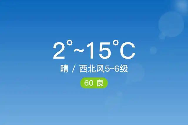 空气质量查询软件