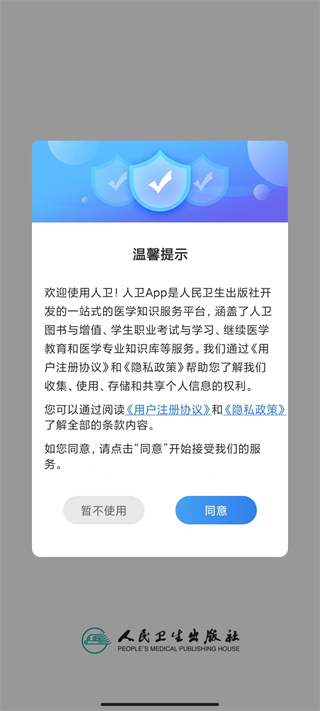 人卫
