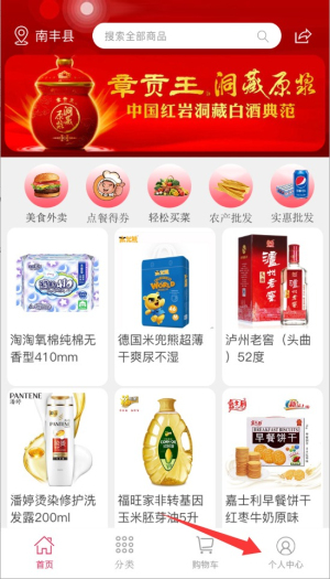 南丰惠生活