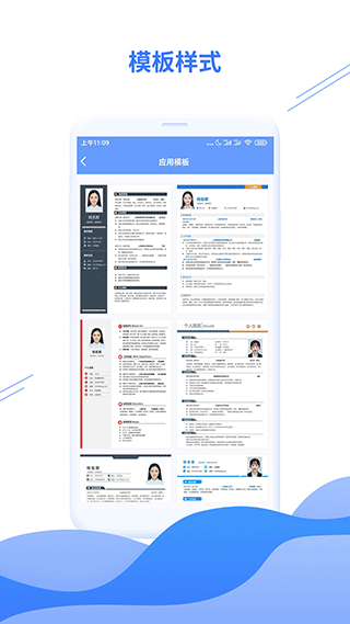 求职简历模板