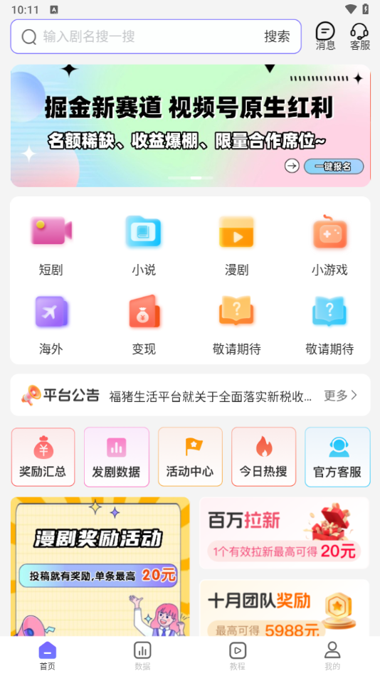 福猪生活