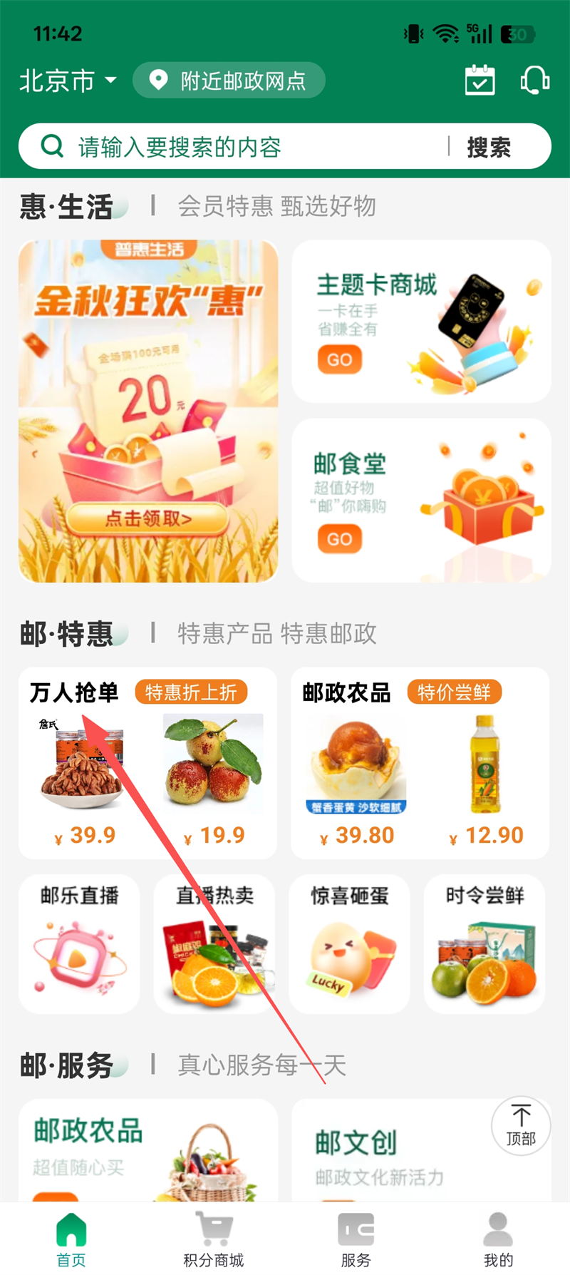 邮生活